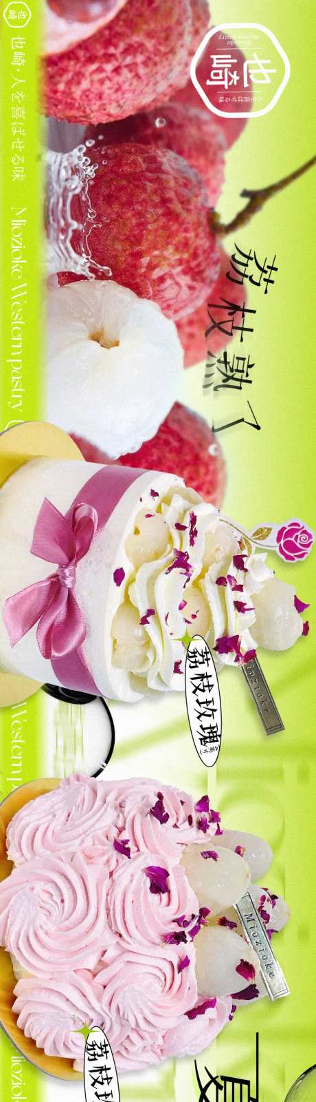 夏季烘焙荔枝青提水果蛋糕大众点评长图-采灵感-https://www.cailinggan.com/