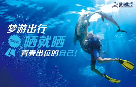 海底游玩移动端海报展板-采灵感-https://www.cailinggan.com/