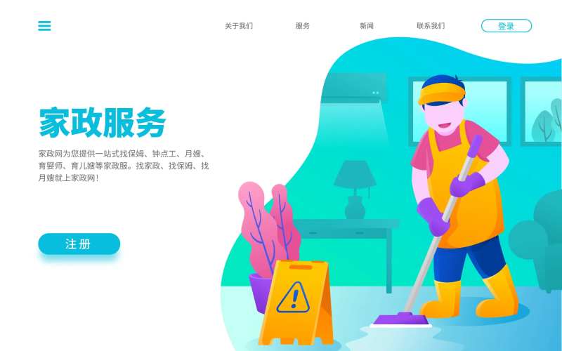 清新家政网站首页banner-采灵感-cailinggan.com