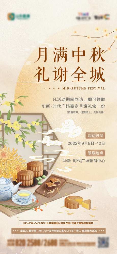 地产中秋到访送月饼手绘单图                                                                                                                                                                                           -采灵感-https://www.cailinggan.com/