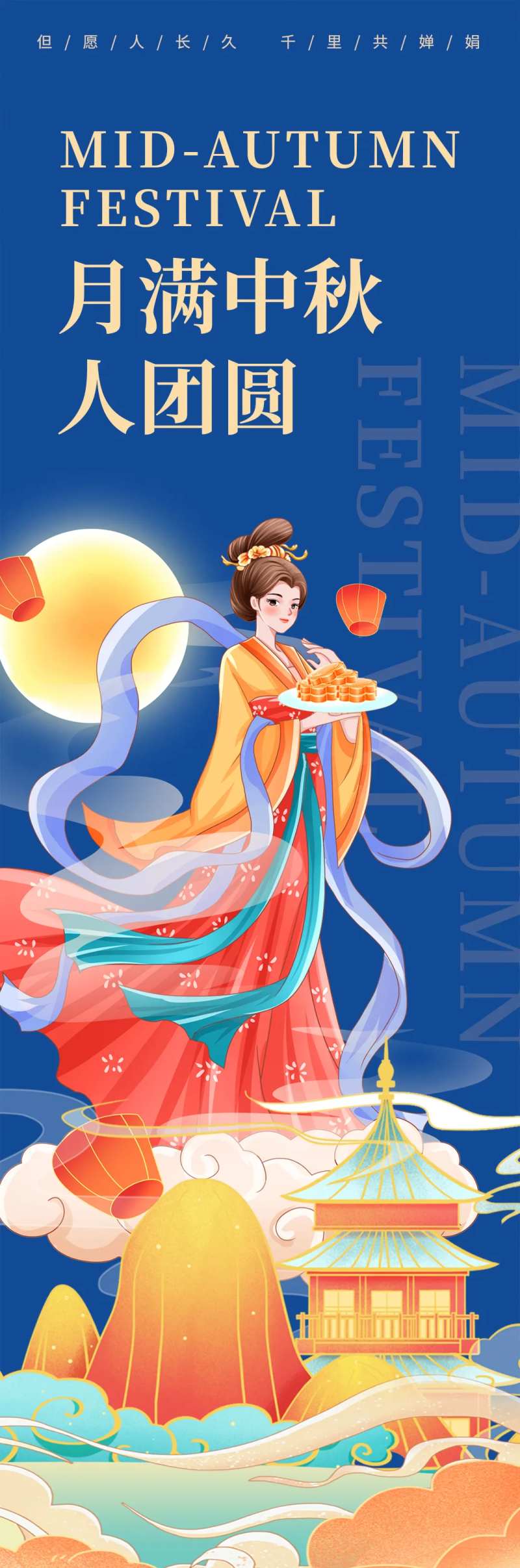 月满中秋人团圆海报-采灵感-cailinggan.com