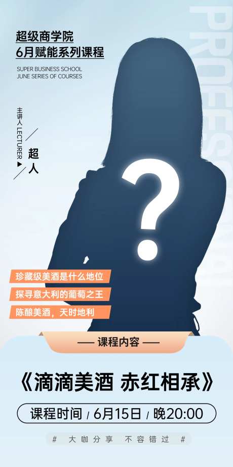 销售课程海报-采灵感-cailinggan.com