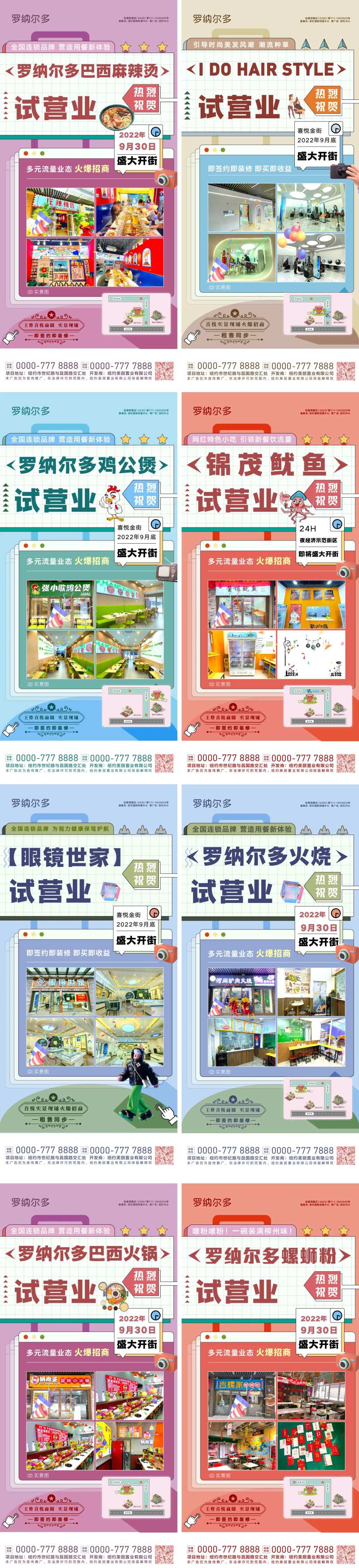 房地产商业试运营系列海报-采灵感-cailinggan.com