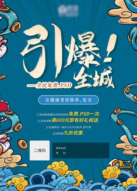 引爆全城海报-采灵感-https://www.cailinggan.com/