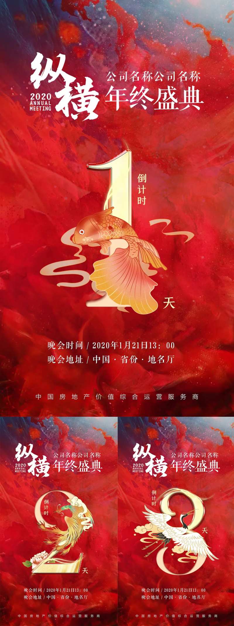 地产年会盛典倒计时系列海报-采灵感-cailinggan.com