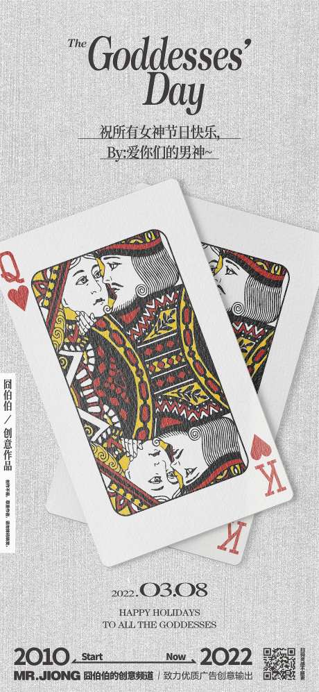 地产热点创意微信海报扑克女神节妇女节-采灵感-https://www.cailinggan.com/