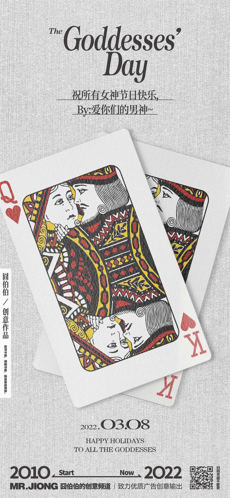 地产热点创意微信海报扑克女神节妇女节-采灵感-cailinggan.com