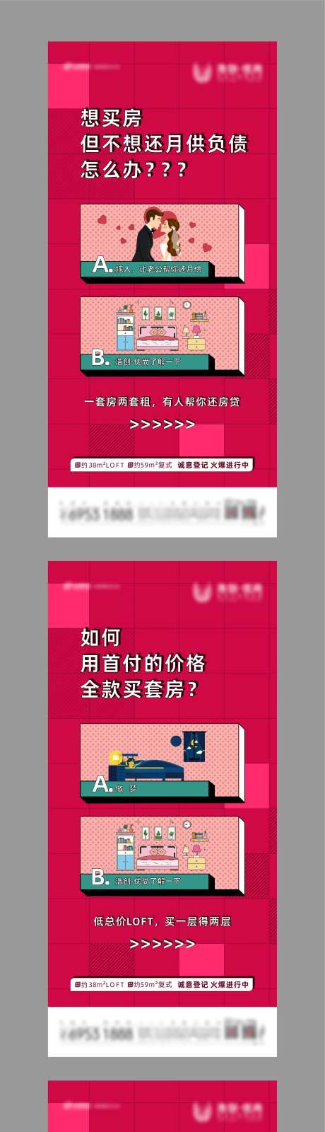 地产公寓LOFT微信价值点系列海报-采灵感-https://www.cailinggan.com/