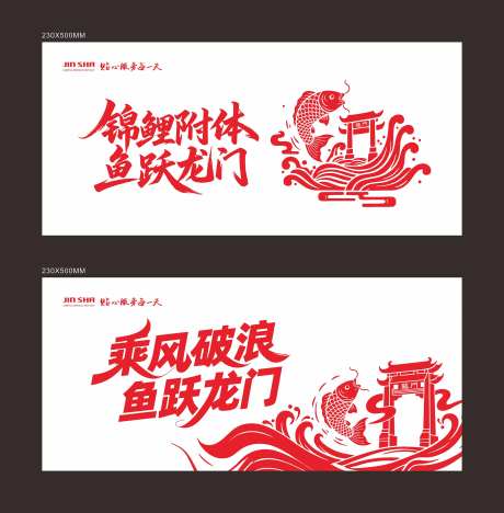 鱼跃龙门-采灵感-https://www.cailinggan.com/