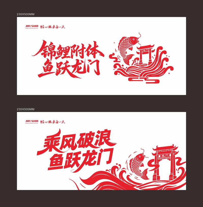 鱼跃龙门-采灵感-cailinggan.com