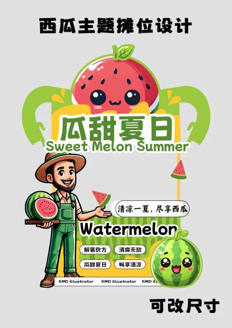 夏日西瓜促销活动地摊背景板-采灵感-https://www.cailinggan.com/