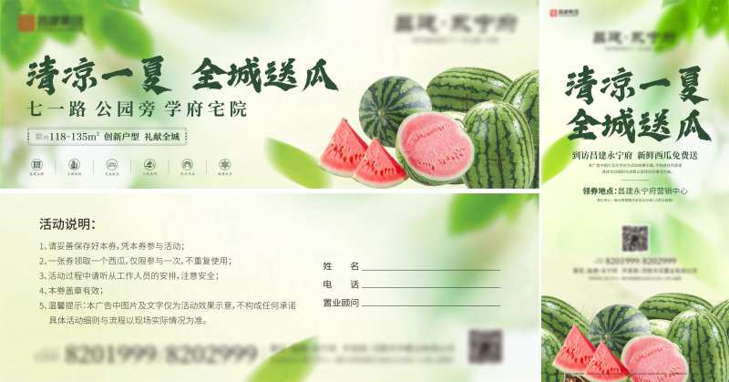房地产送西瓜券-采灵感-cailinggan.com