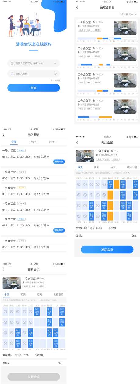 会议室预约app-采灵感-https://www.cailinggan.com/