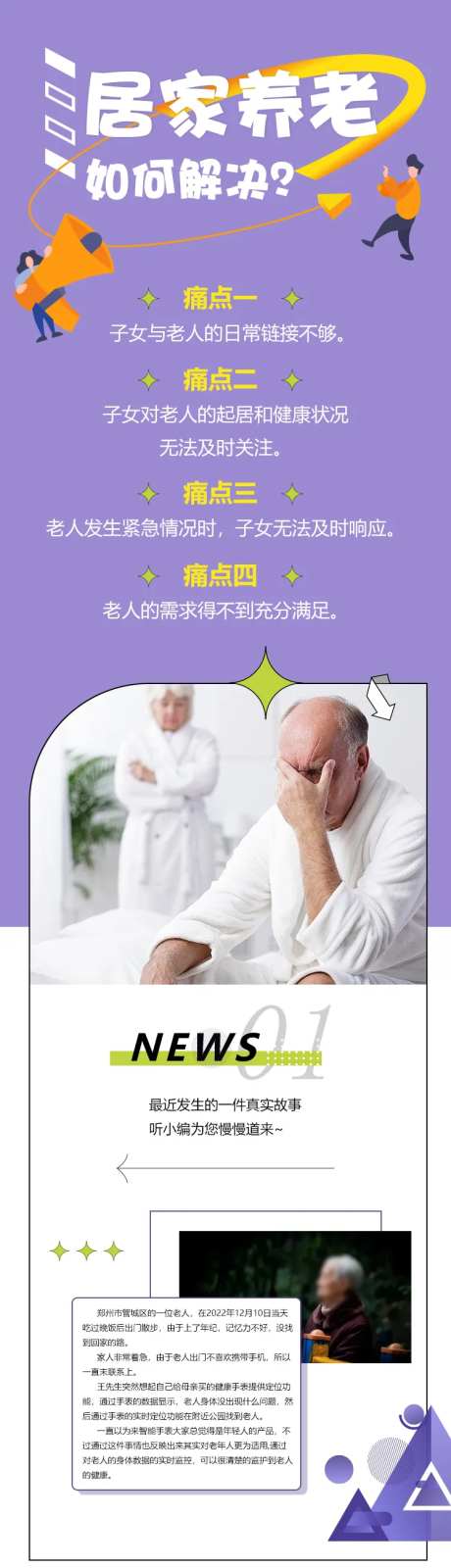 居家养老落地页 -采灵感-https://www.cailinggan.com/