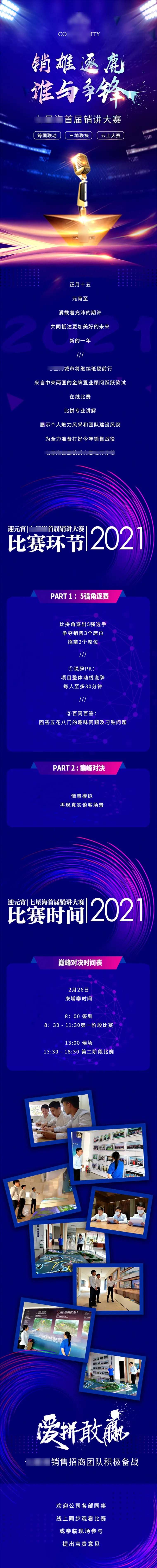 销售说辞大赛总结长图-采灵感-cailinggan.com