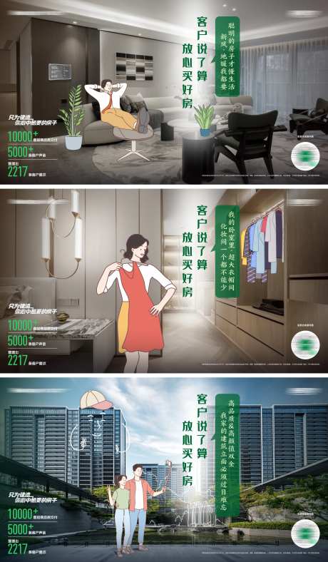 地产生活场景插画海报-采灵感-https://www.cailinggan.com/