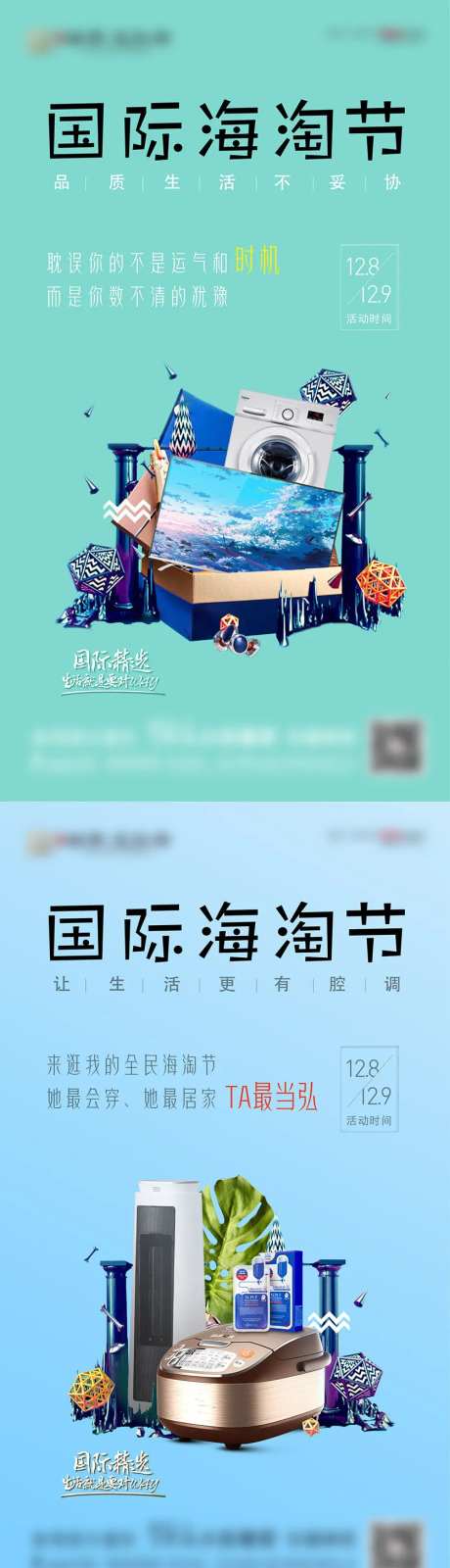 海淘节缤纷系列海报-采灵感-https://www.cailinggan.com/
