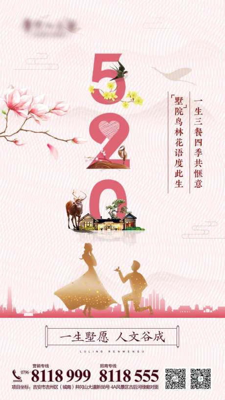 房地产520告白表白海报-采灵感-https://www.cailinggan.com/