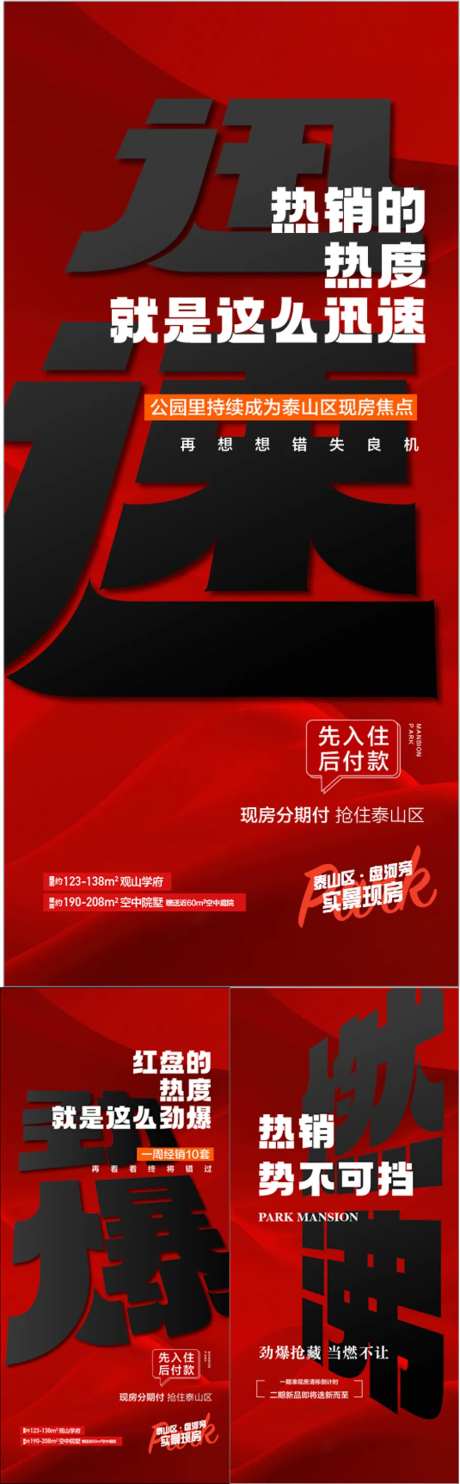 热销热度迅速人气成交红色海报-采灵感-https://www.cailinggan.com/