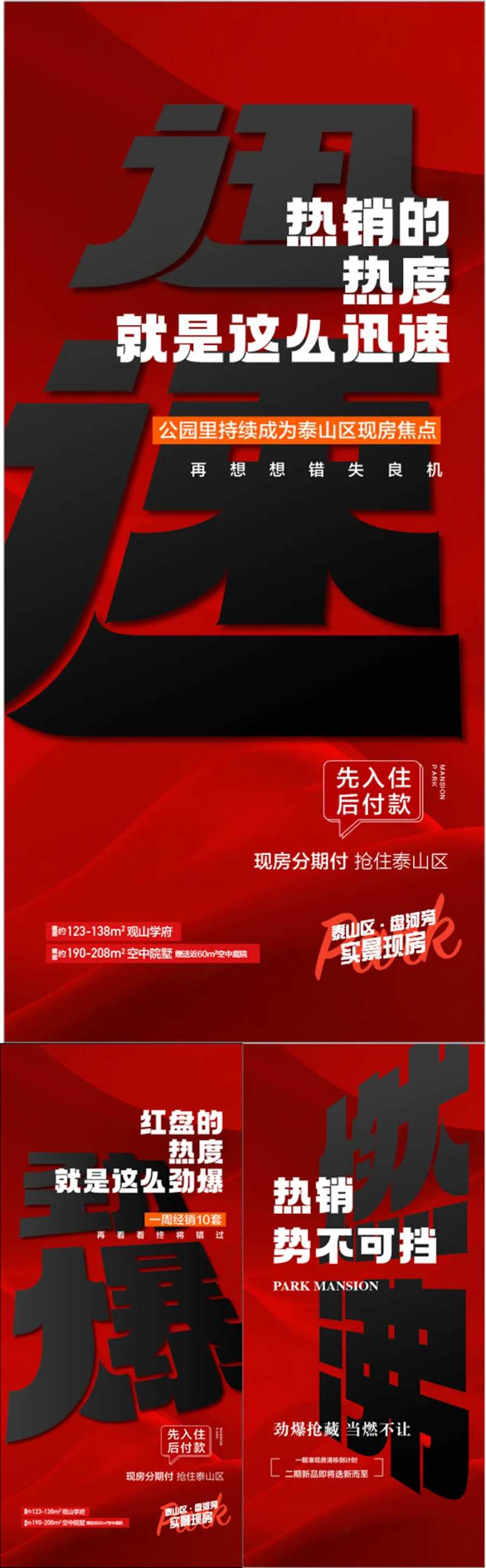 热销热度迅速人气成交红色海报-采灵感-cailinggan.com