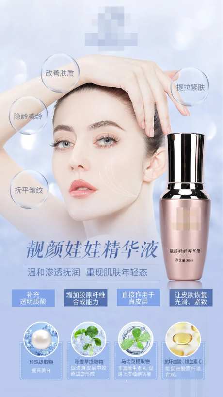 精华液护肤品海报-采灵感-https://www.cailinggan.com/