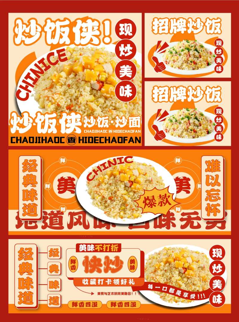 炒饭banner-采灵感-cailinggan.com