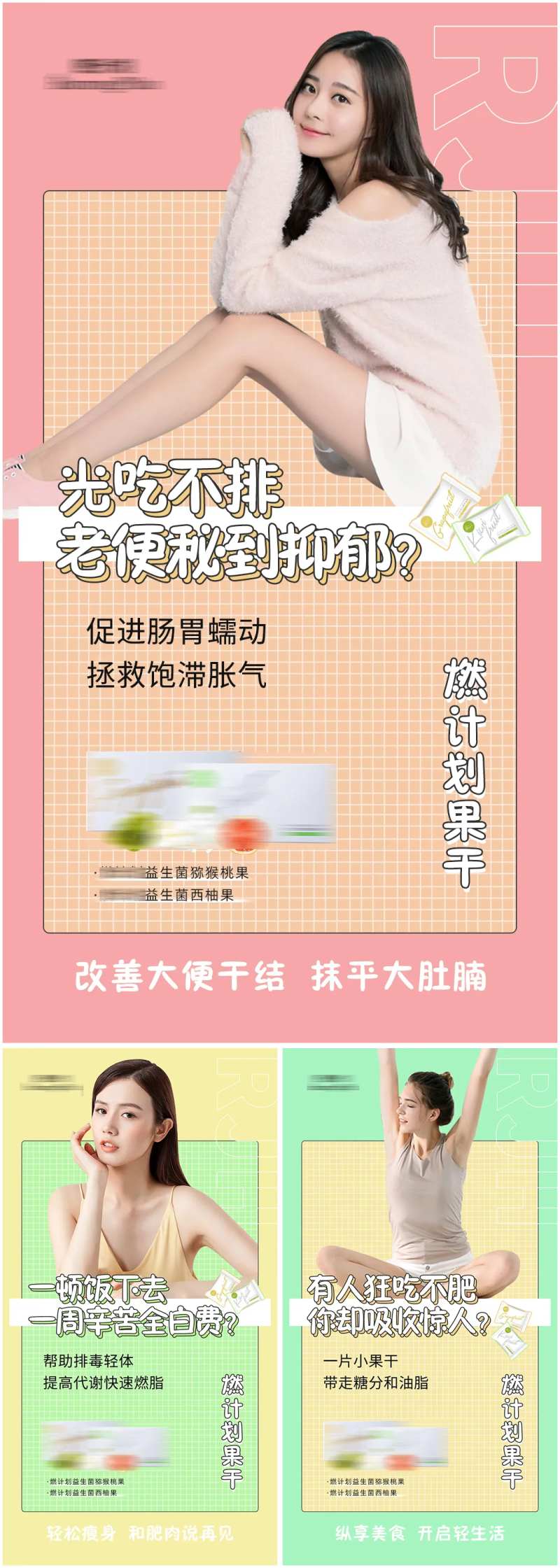 减肥瘦身功效可爱风格海报-采灵感-cailinggan.com