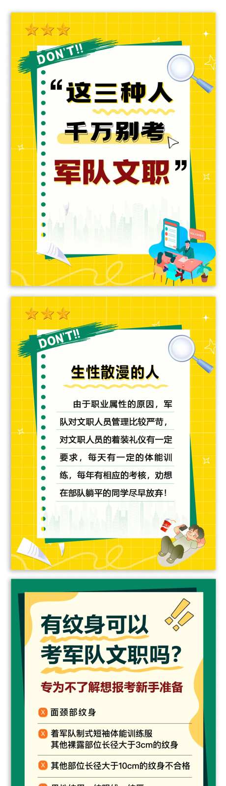 军队文职小红书封面-采灵感-https://www.cailinggan.com/