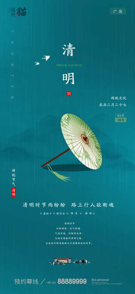 清明时节移动端海报-采灵感-https://www.cailinggan.com/