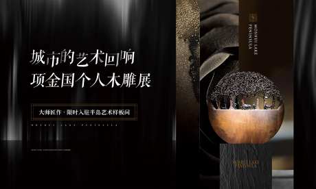 地产木雕活动主视觉-采灵感-https://www.cailinggan.com/