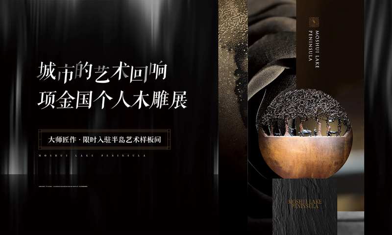 地产木雕活动主视觉-采灵感-cailinggan.com