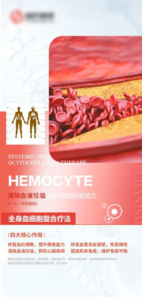 大健康疗法宣传海报-采灵感-https://www.cailinggan.com/