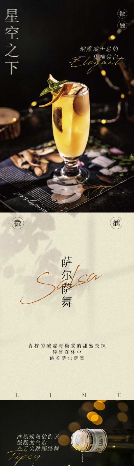 饮品酒水公众号长图文专题设计-采灵感-https://www.cailinggan.com/