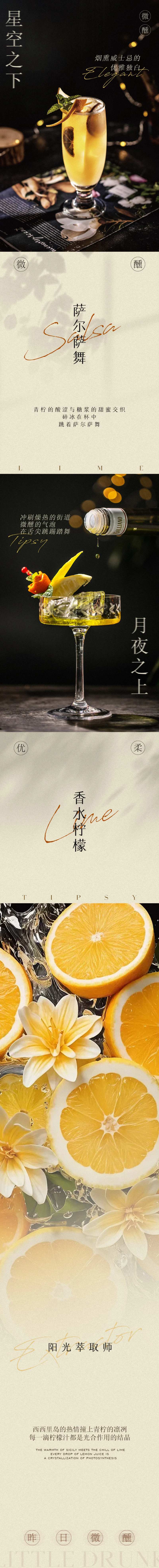 饮品酒水公众号长图文专题设计-采灵感-cailinggan.com