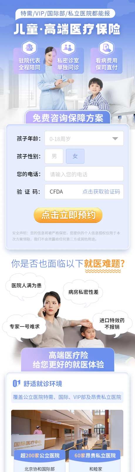 儿童高端医疗保险ui专题页-采灵感-https://www.cailinggan.com/