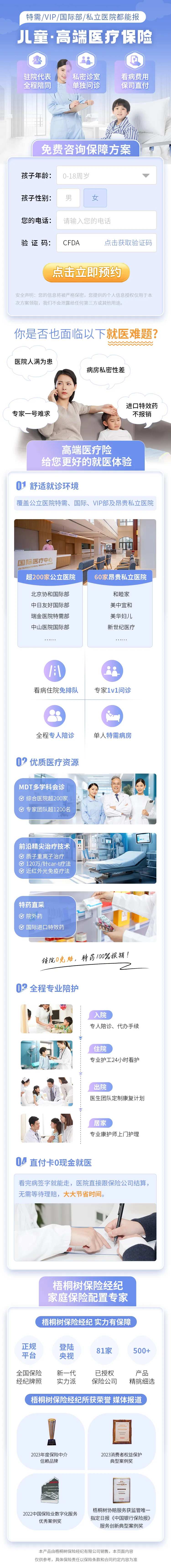儿童高端医疗保险ui专题页-采灵感-cailinggan.com