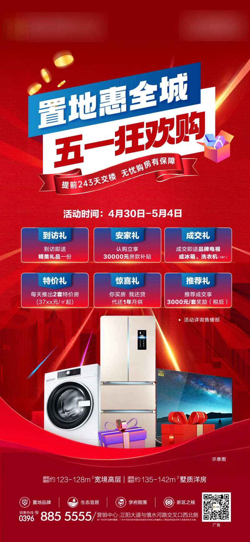 地产五一狂欢购-采灵感-cailinggan.com