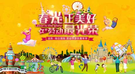 五一劳动节嘉年华活动展板-采灵感-https://www.cailinggan.com/
