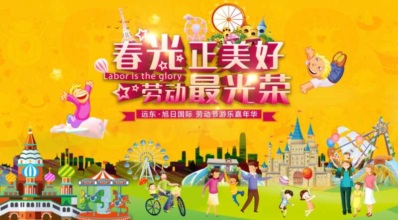 五一劳动节嘉年华活动展板-采灵感-cailinggan.com