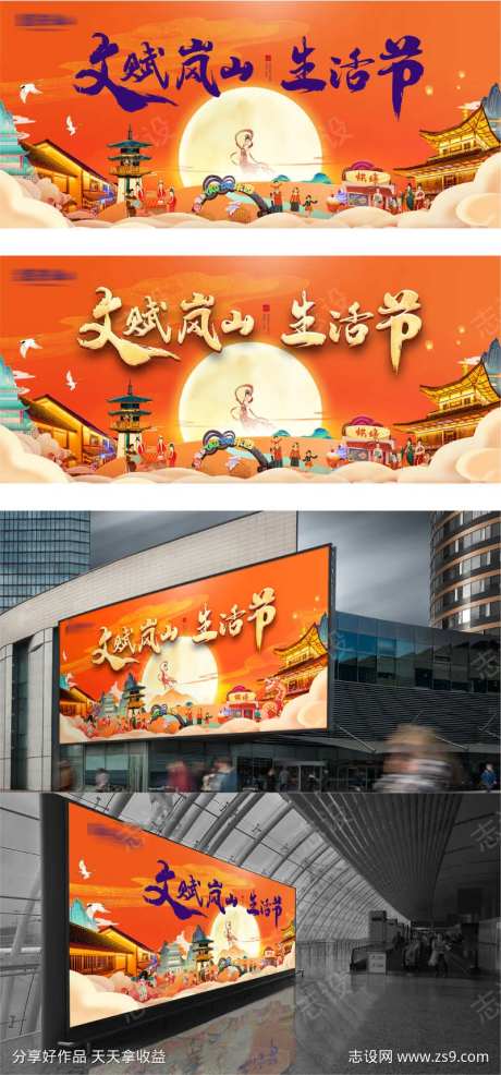 盛唐风度假文旅地产项目生活节主形象-采灵感-https://www.cailinggan.com/
