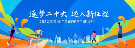 金秋健步走背景板-采灵感-https://www.cailinggan.com/