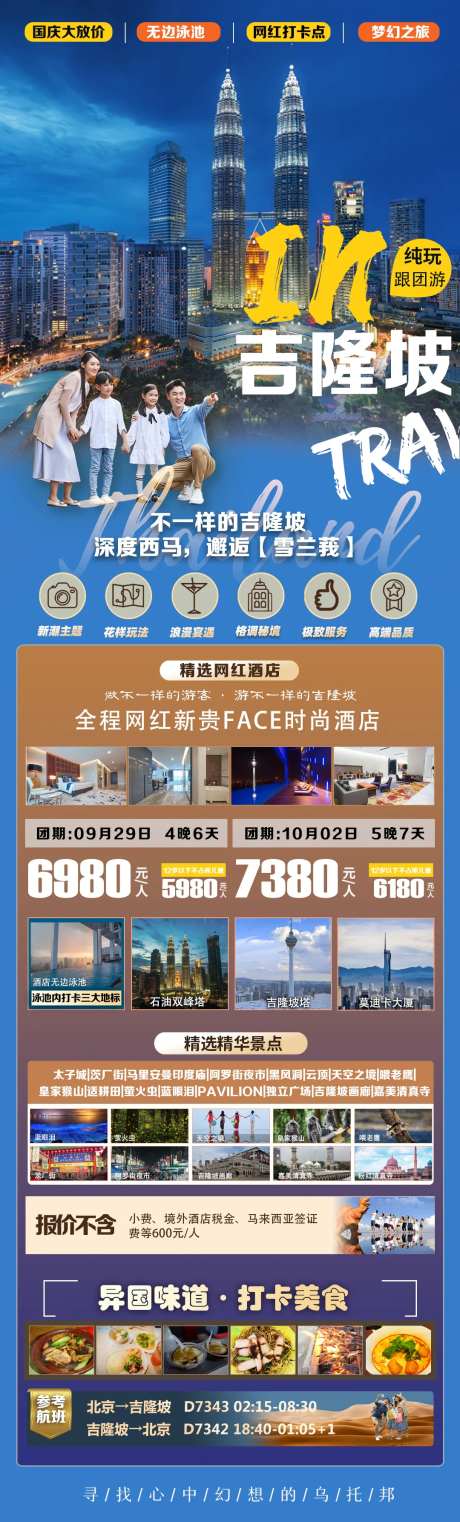 吉隆坡旅游海报长图-采灵感-https://www.cailinggan.com/