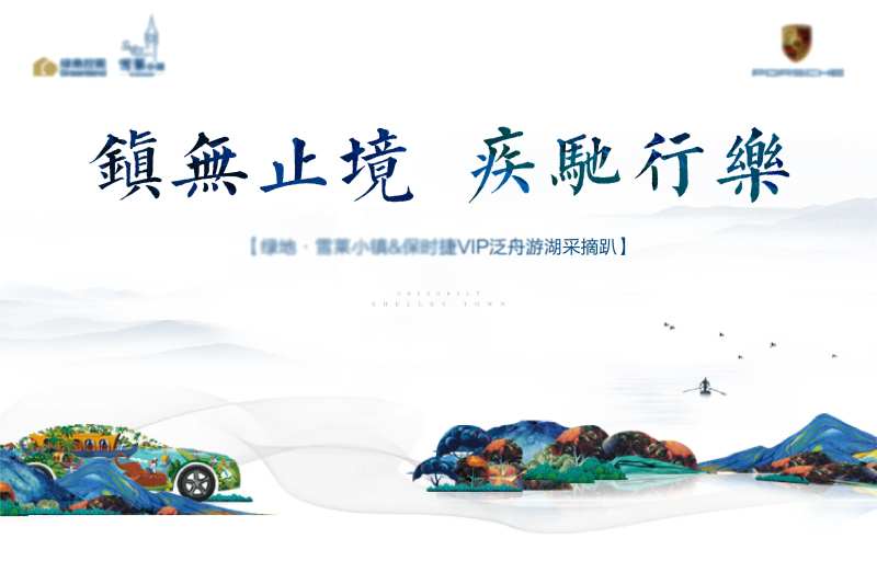 游湖采摘地产广告展板海报-采灵感-cailinggan.com