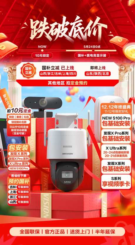 跌破低价直播间贴片海报-采灵感-https://www.cailinggan.com/