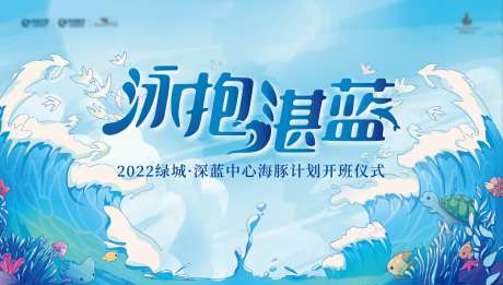 地产游泳活动主形象-采灵感-https://www.cailinggan.com/