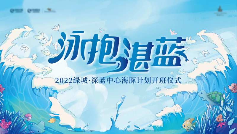 地产游泳活动主形象-采灵感-cailinggan.com