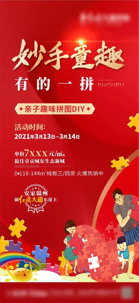 地产拼图DIY海报-采灵感-https://www.cailinggan.com/