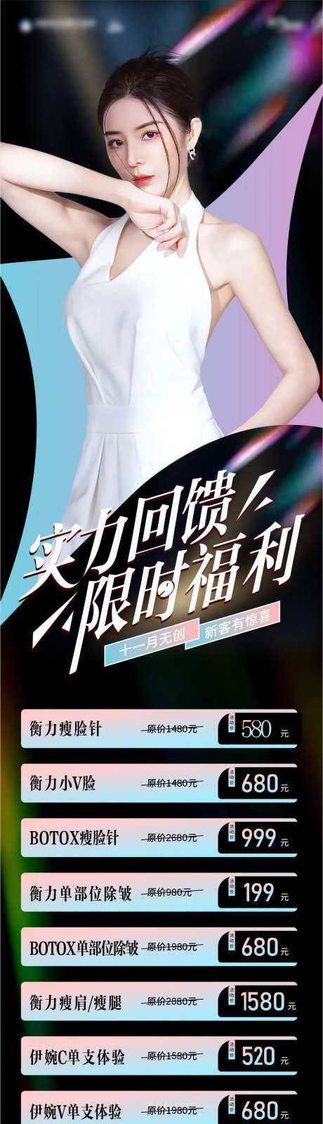 医美政策海报-采灵感-https://www.cailinggan.com/