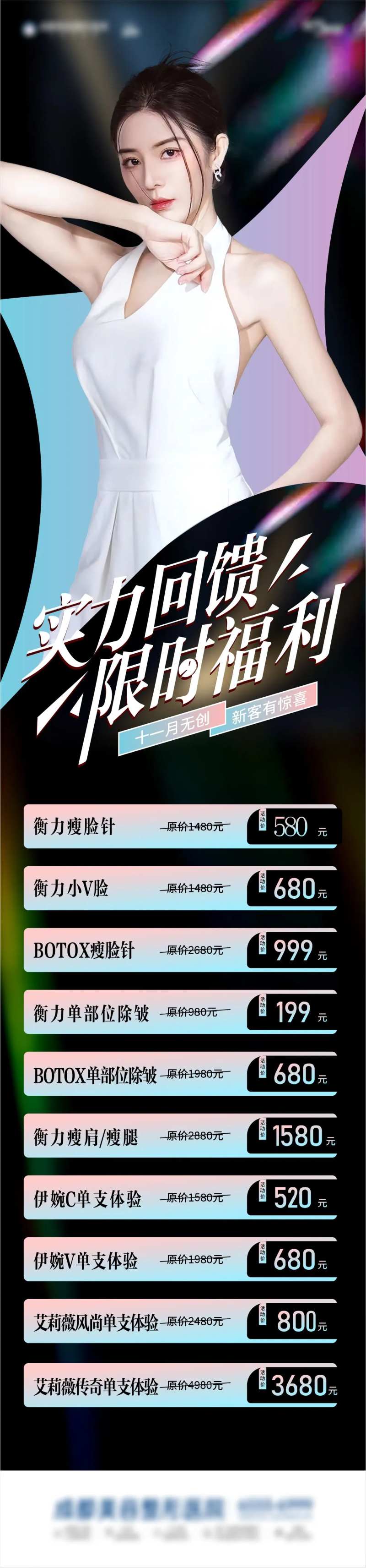 医美政策海报-采灵感-cailinggan.com