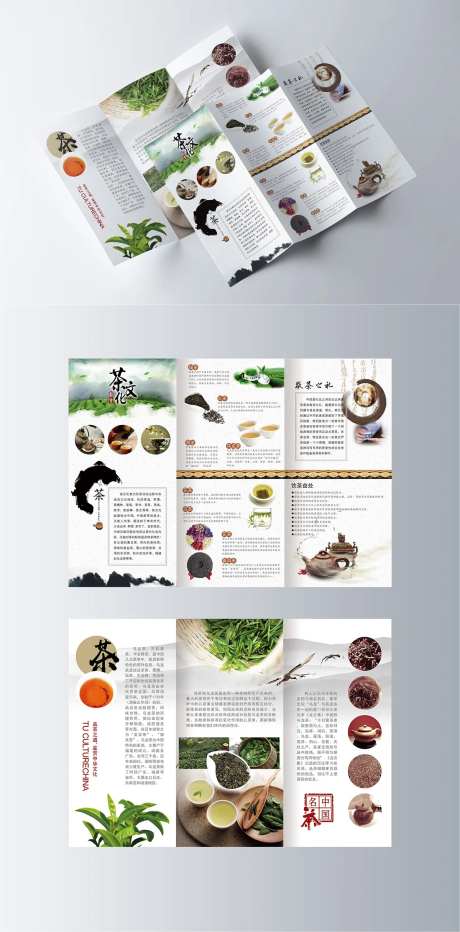 中国风茶文化宣传三折页-采灵感-https://www.cailinggan.com/